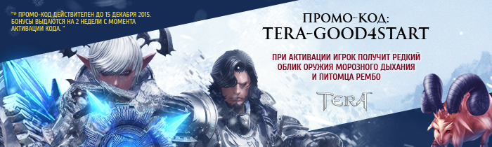 Тера как получить код приглашения Тера как получить код приглашения