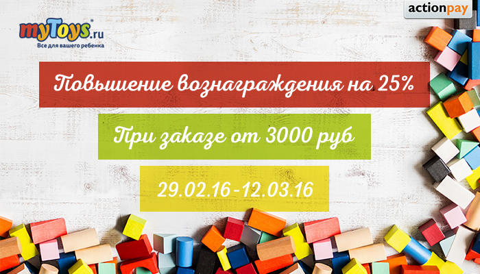 Mytoys Ru Интернет Магазин Детских